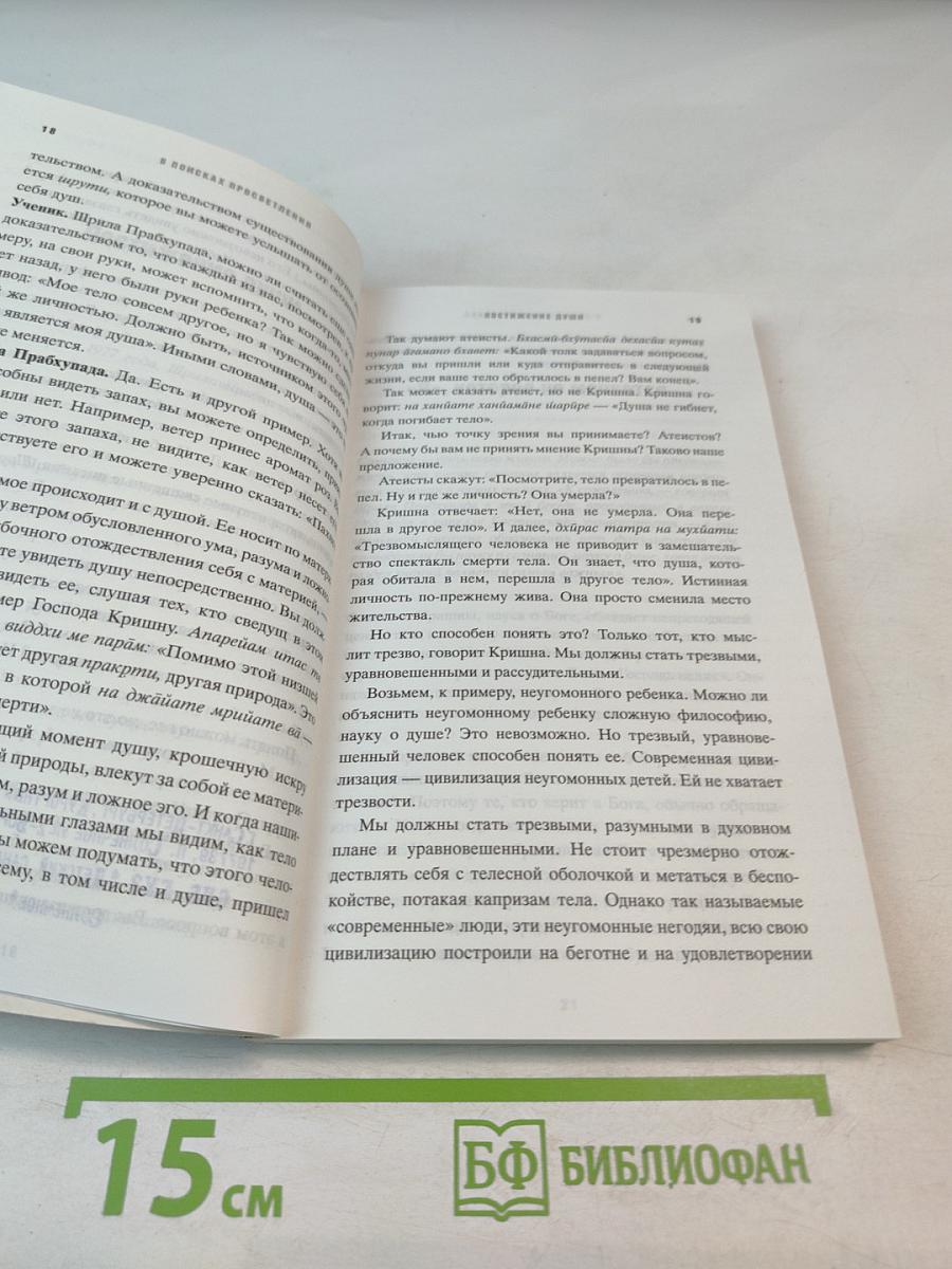 В поисках просветления