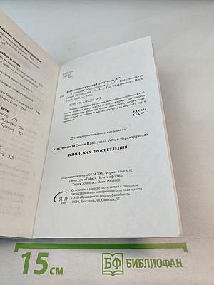 В поисках просветления