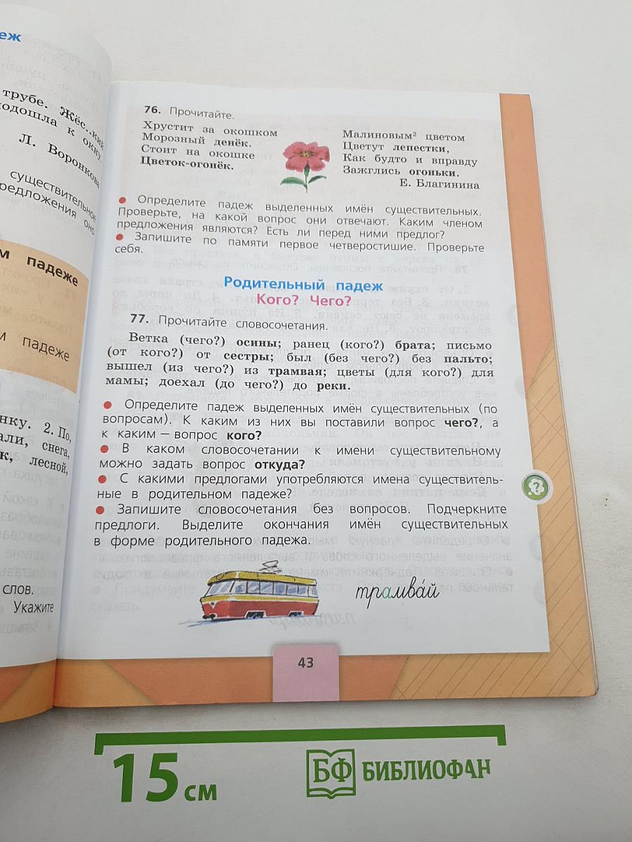 Русский язык 3 класс, Часть 2