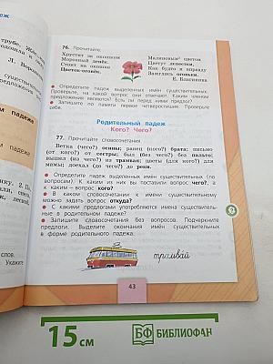 Русский язык 3 класс, Часть 2