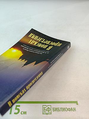 В поисках просветления