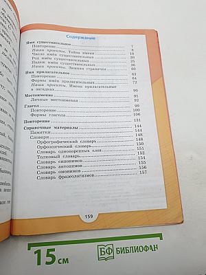 Русский язык 3 класс, Часть 2