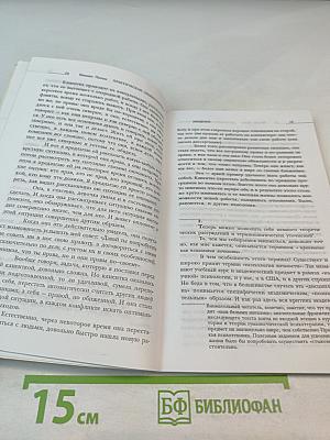 Практическая психотехника