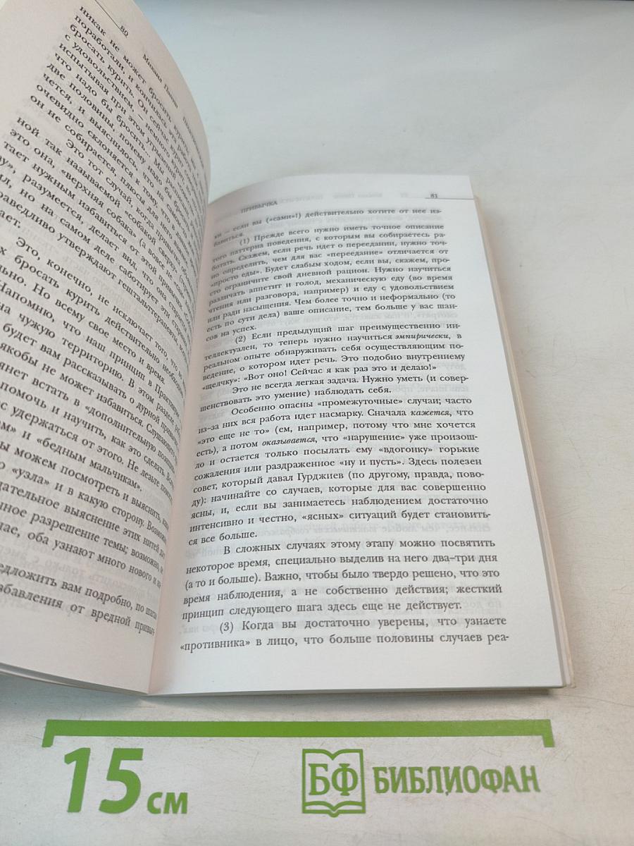 Практическая психотехника