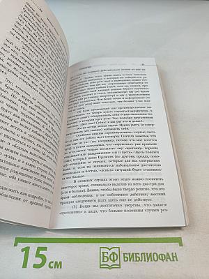 Практическая психотехника