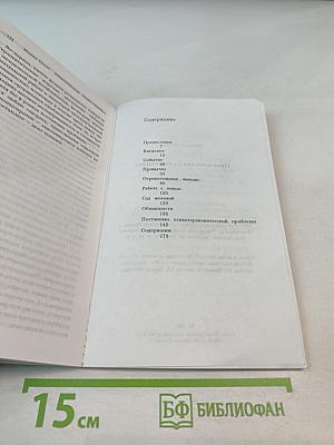 Практическая психотехника