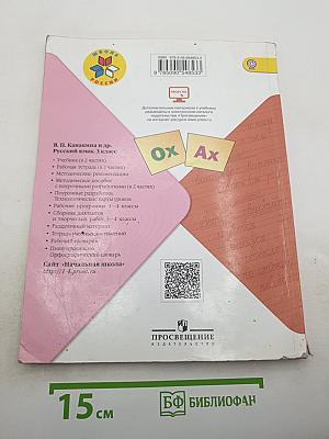 Русский язык 3 класс, Часть 2