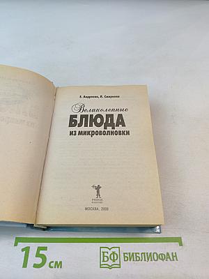 Великолепные блюда из микроволновки