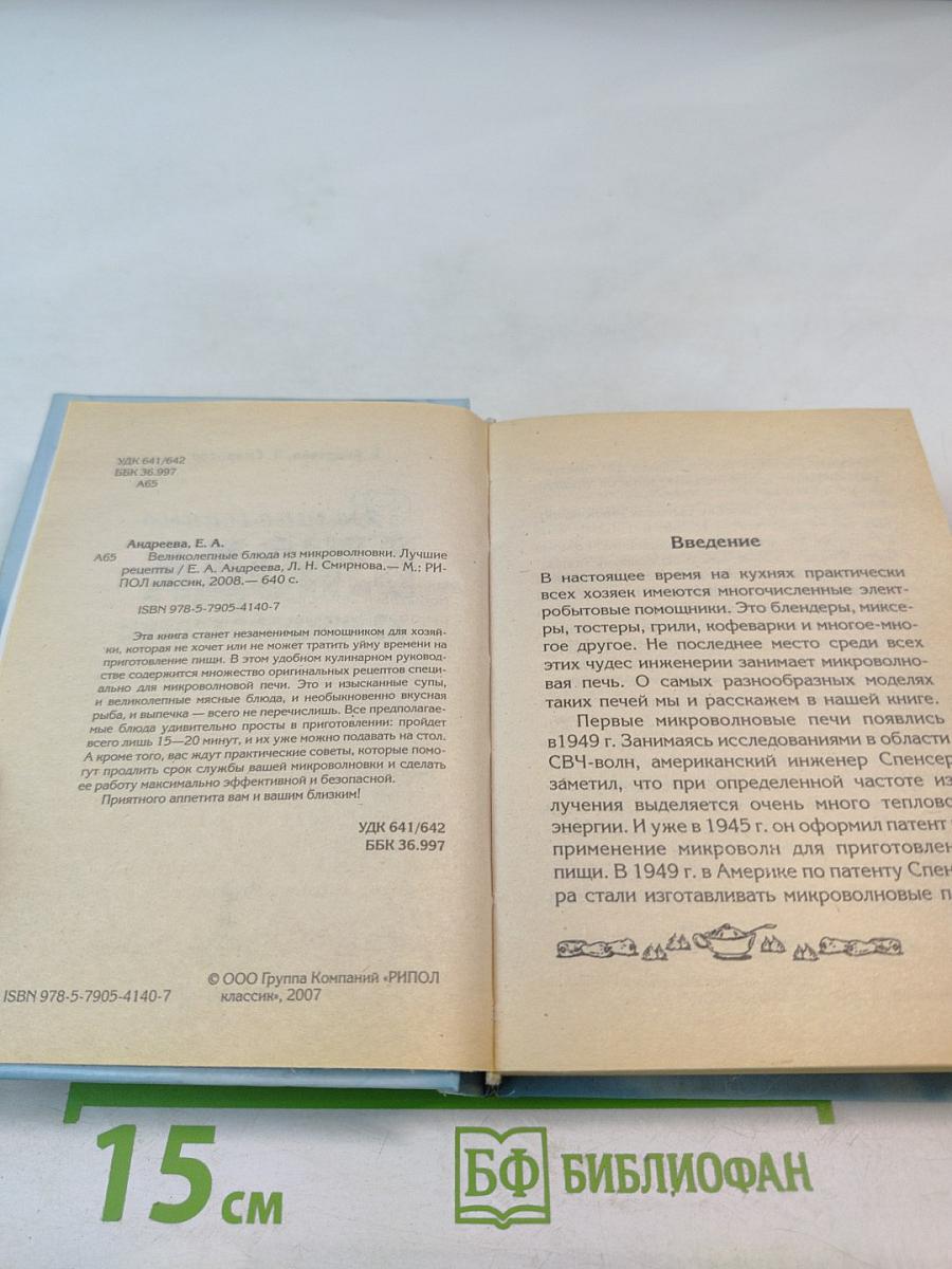 Великолепные блюда из микроволновки