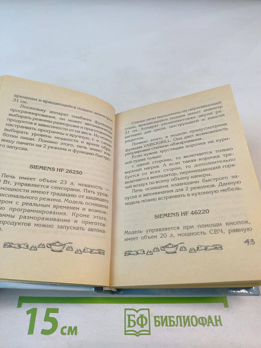 Великолепные блюда из микроволновки