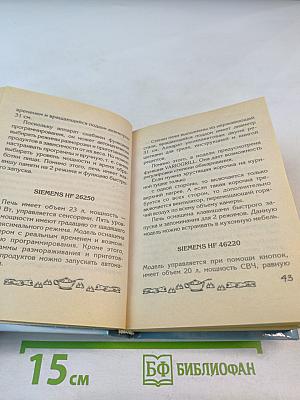 Великолепные блюда из микроволновки