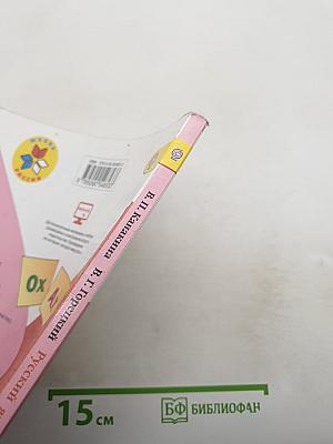 Русский язык 3 класс, Часть 2