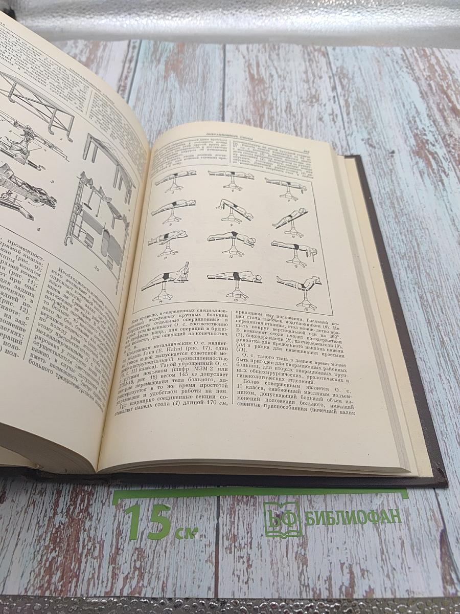 Большая медицинская энциклопедия Том 21 Новорожденный-Органотерапия