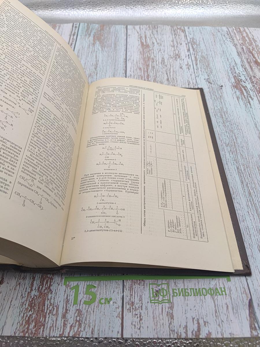 Большая медицинская энциклопедия Том 21 Новорожденный-Органотерапия