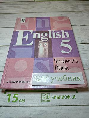 Английский язык 5. Student's Book