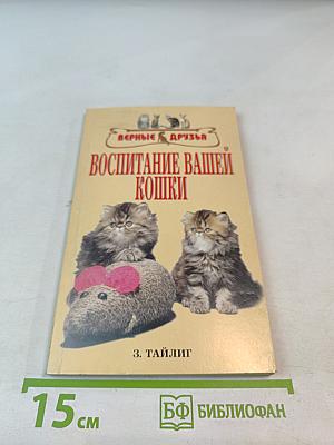 Воспитание вашей кошки