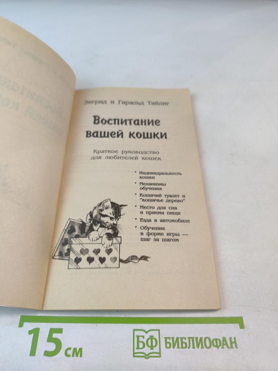 Воспитание вашей кошки