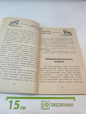 Воспитание вашей кошки