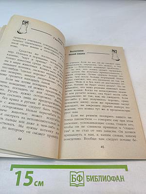 Воспитание вашей кошки