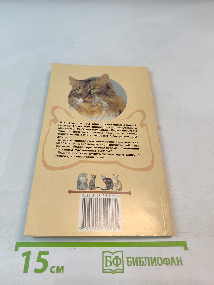 Воспитание вашей кошки