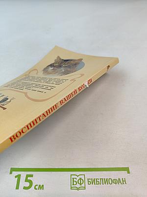 Воспитание вашей кошки