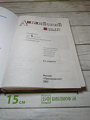 Английский язык 5. Student's Book