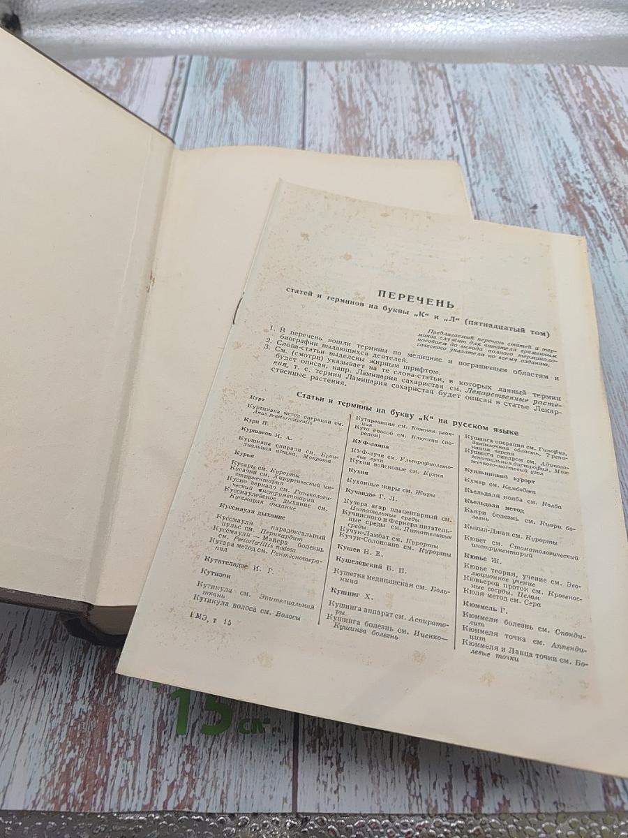 Большая Медицинская Энциклопедия. Том 15: Курт-Лимфоциты