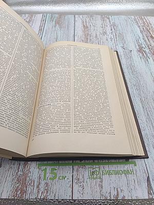 Большая Медицинская Энциклопедия. Том 15: Курт-Лимфоциты