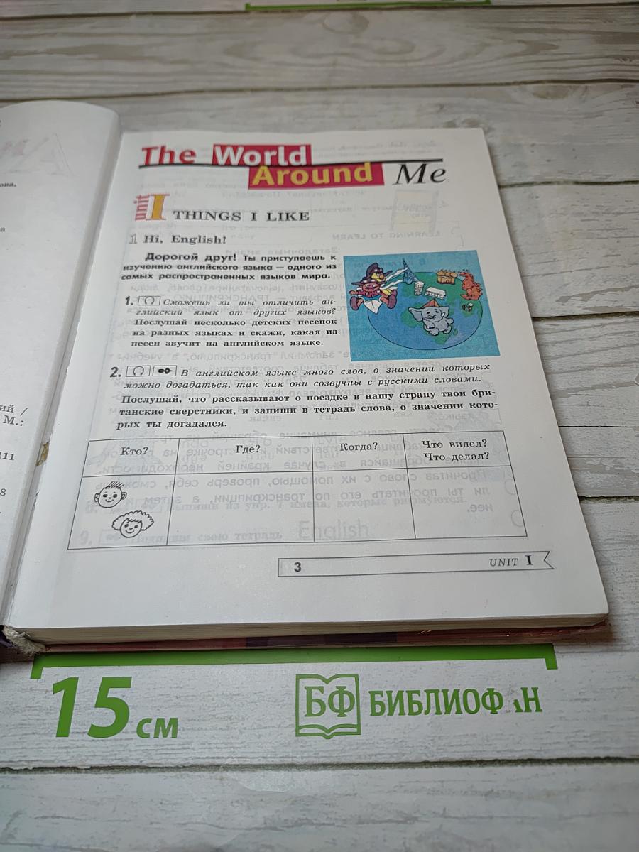 Английский язык 5. Student's Book