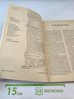 Словарь-шпаргалка Морфологический разбор