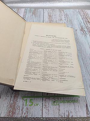 Большая медицинская энциклопедия. Том 18: Мерсалиа - Моносахариды