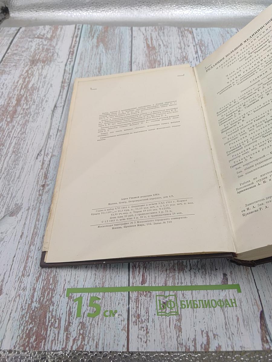 Большая медицинская энциклопедия. Том 18: Мерсалиа - Моносахариды