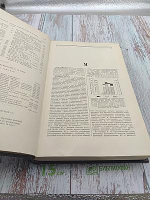 Большая медицинская энциклопедия. Том 18: Мерсалиа - Моносахариды