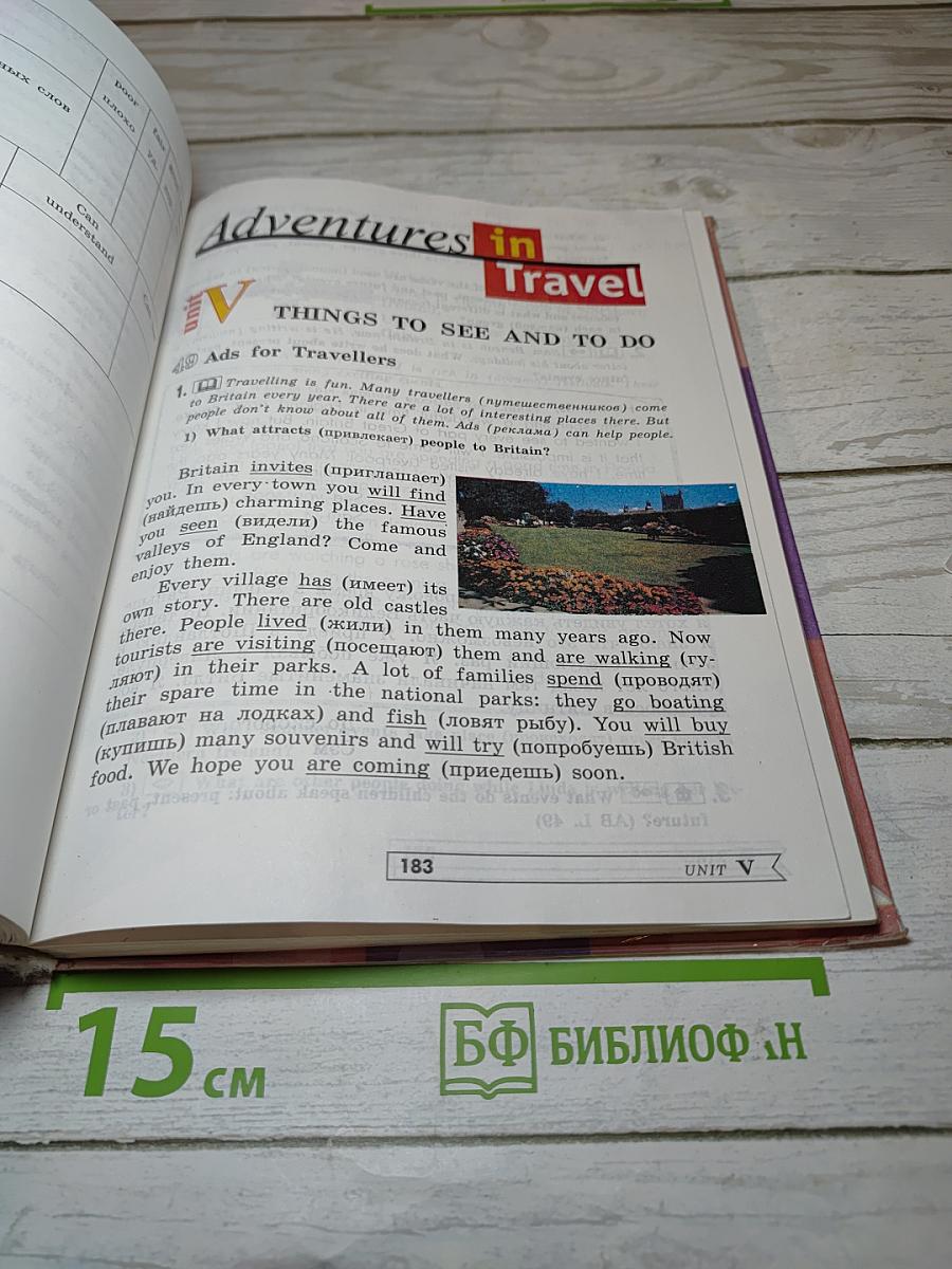 Английский язык 5. Student's Book