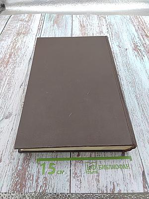 Большая медицинская энциклопедия. Том 18: Мерсалиа - Моносахариды