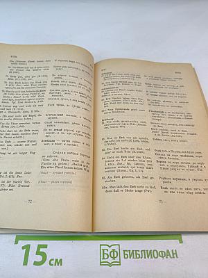 Словарь немецких и русских пословиц