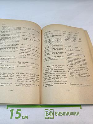 Словарь немецких и русских пословиц