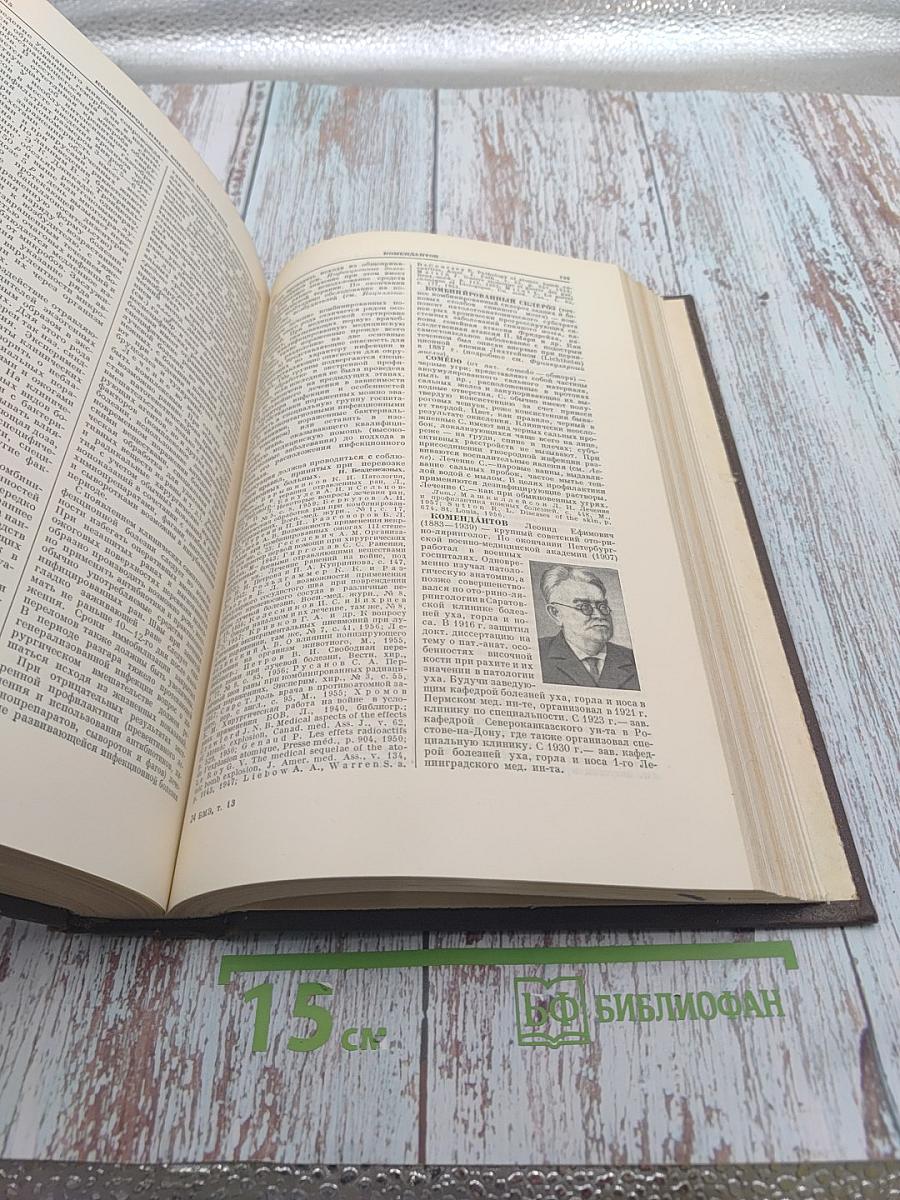 Большая медицинская энциклопедия. Том 13. Клетка - Косолапость