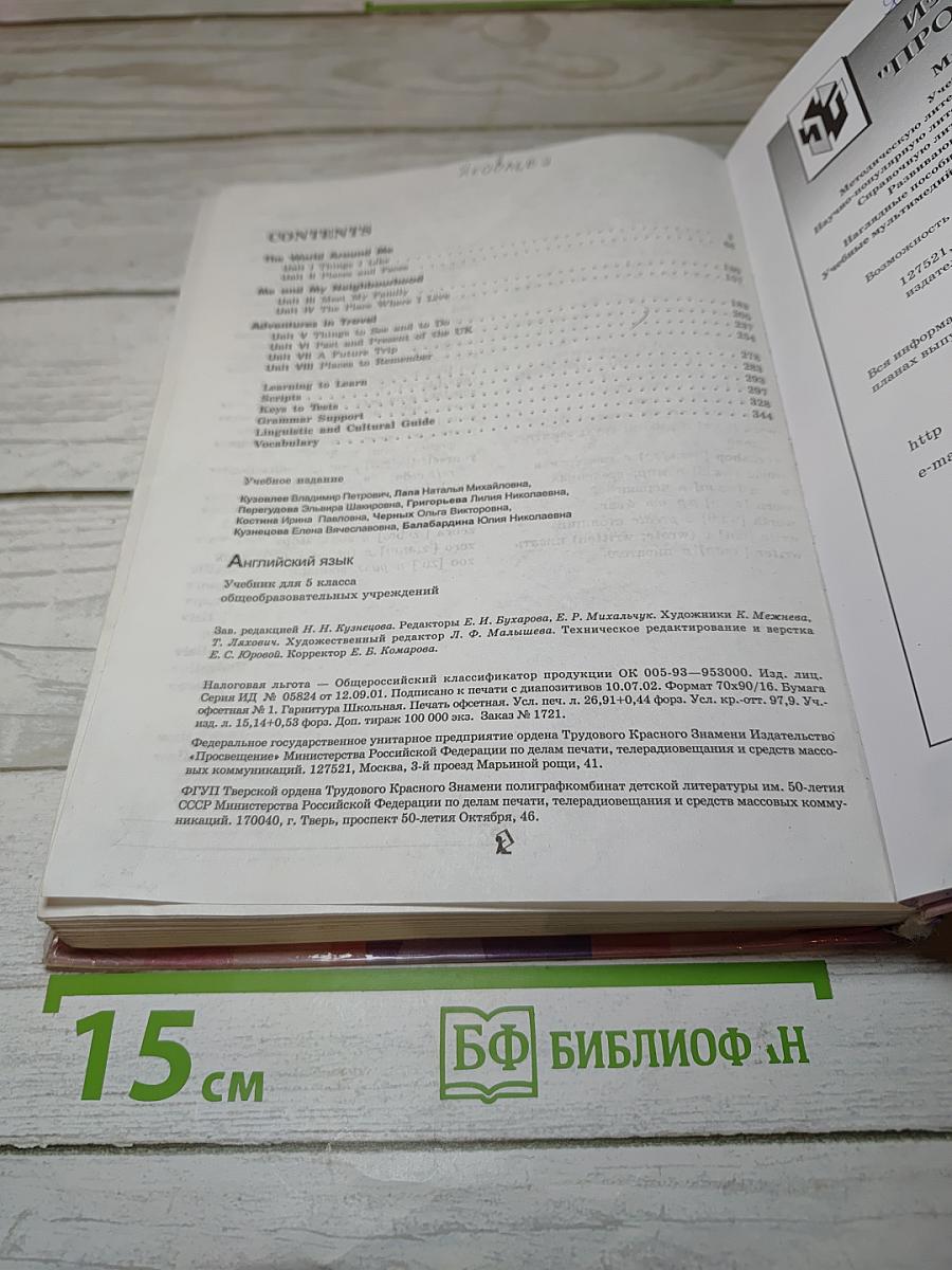 Английский язык 5. Student's Book
