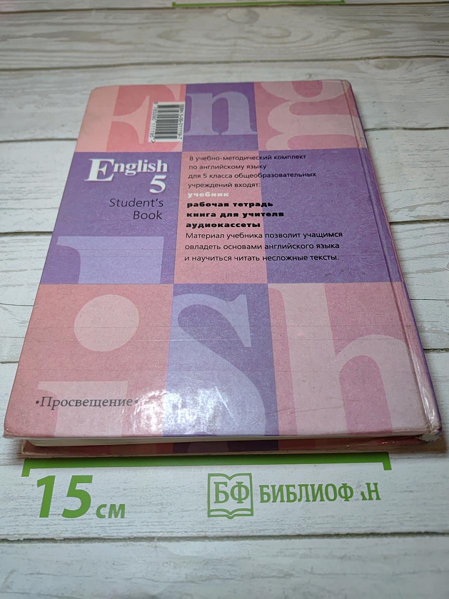 Английский язык 5. Student's Book