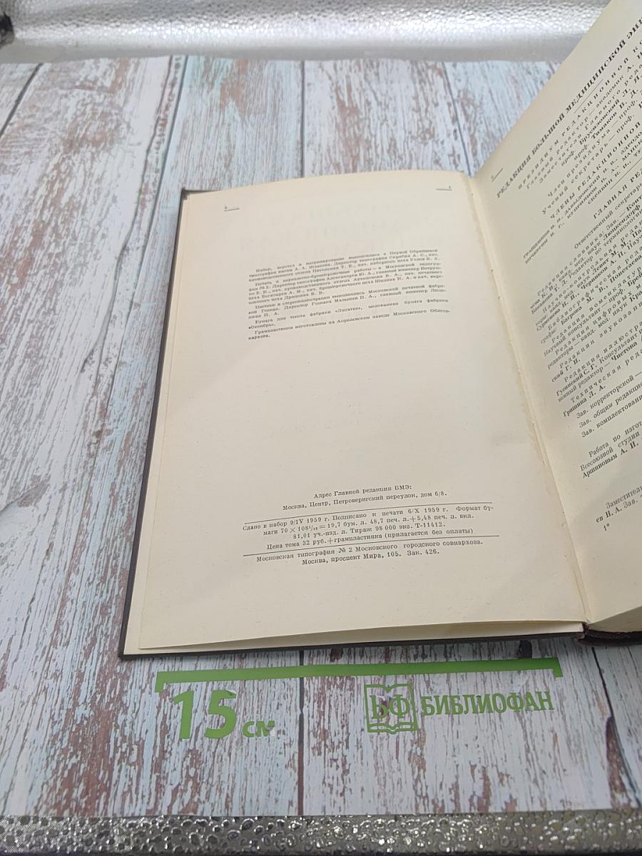 Большая медицинская энциклопедия. Том 12: Калориметрия-Клеол