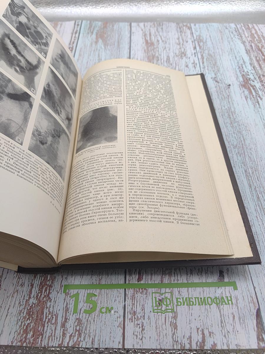 Большая медицинская энциклопедия. Том 12: Калориметрия-Клеол