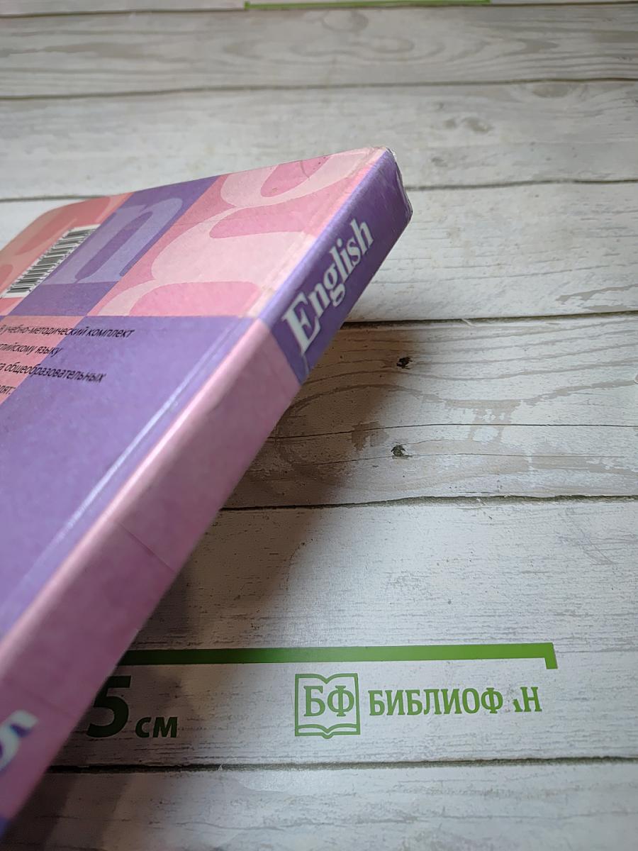 Английский язык 5. Student's Book