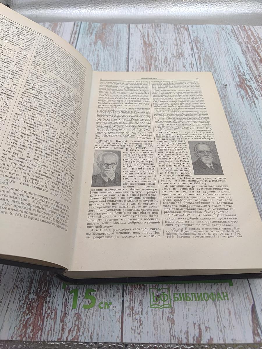Большая медицинская энциклопедия. Том 11: Ивонич-Каломель