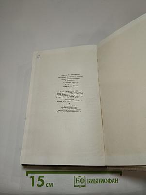 Собрание сочинений. Том 3: Драматические произведения. Повести