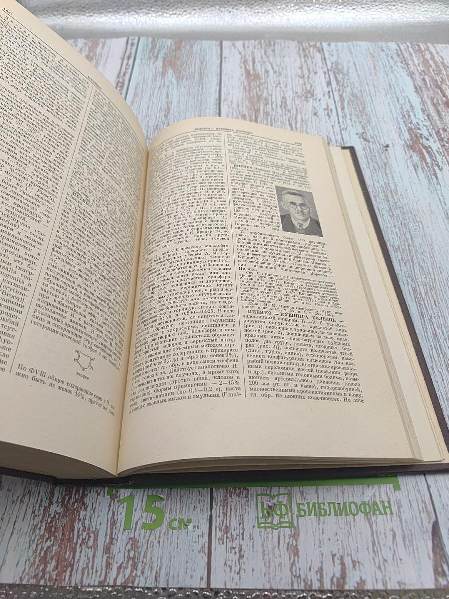 Большая медицинская энциклопедия. Том 11: Ивонич-Каломель