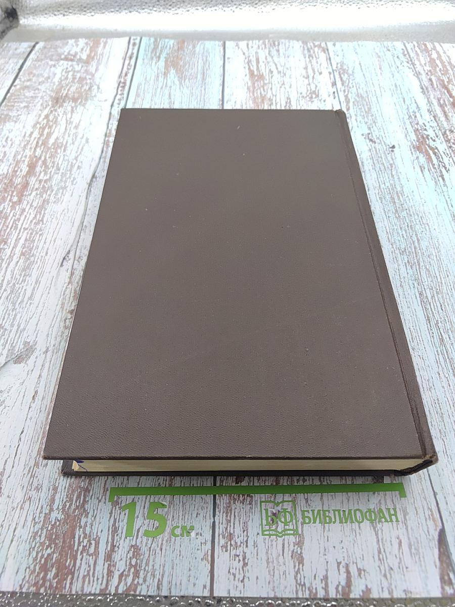 Большая медицинская энциклопедия. Том 11: Ивонич-Каломель