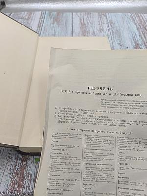 Большая медицинская энциклопедия. Том 8. Горечи - Десмургия