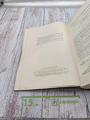 Большая медицинская энциклопедия. Том 8. Горечи - Десмургия