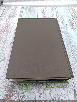 Большая медицинская энциклопедия. Том 8. Горечи - Десмургия